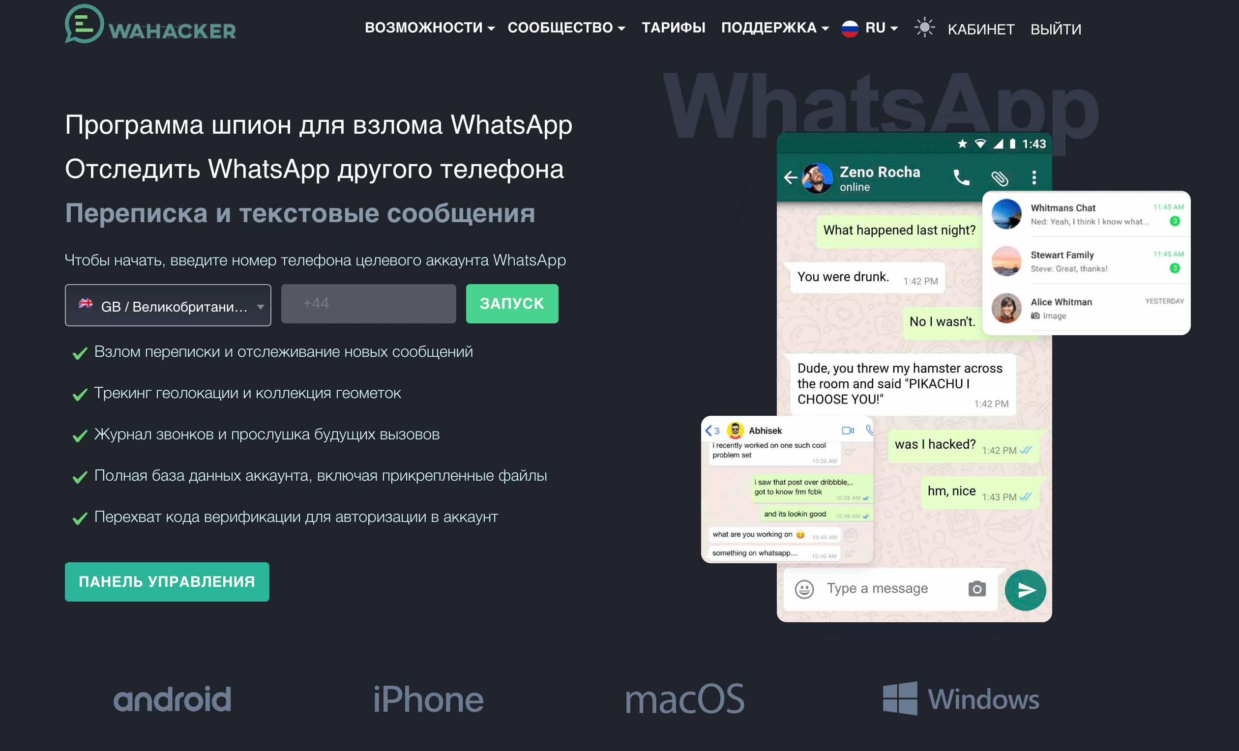 启动 WaHacker，阅读 WhatsApp 中其他人的信息！